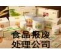 广州食用油销毁报废处理