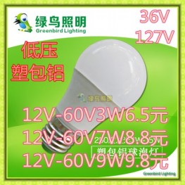 绿鸟照明白城12V-60V塑包铝球泡灯