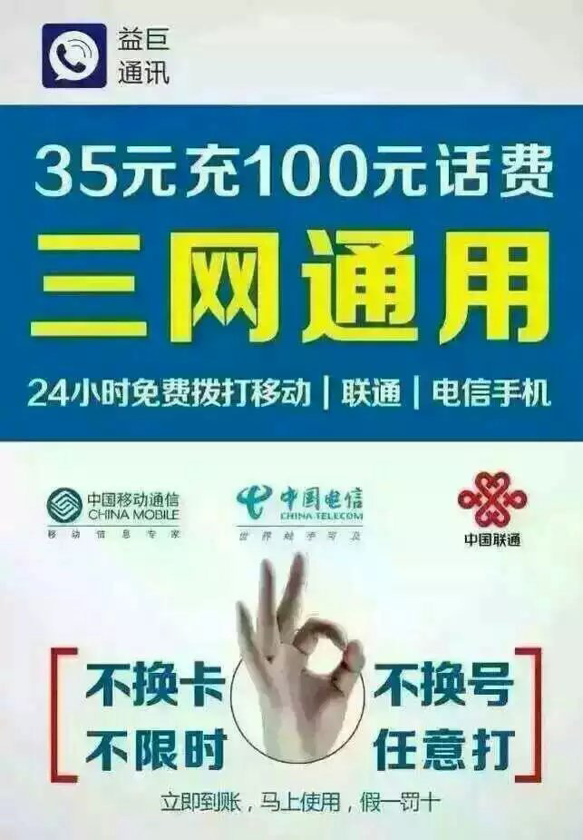 易语通讯充值卡项目，诚招兼职代理，月入万元不是梦东兴代理