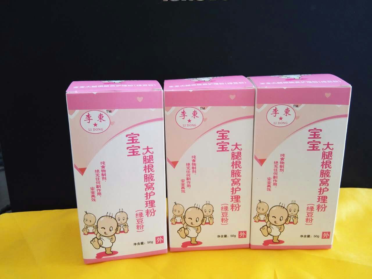 宝宝腿根腋窝护理粉，专业防护宝宝大腿根部烂，“绝无副作用，无效退款”