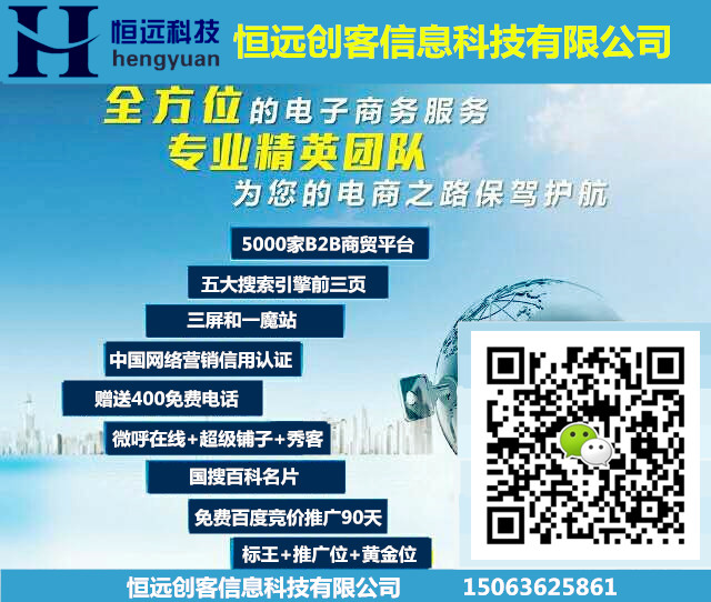 诸城网站建设_要找信誉好的258商务卫士，恒远创客信息科技有限公司是xxxx