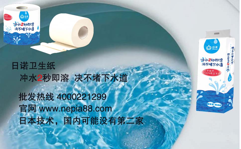 易溶性卫生纸厂商【日诺卫生纸】解决厕所堵了