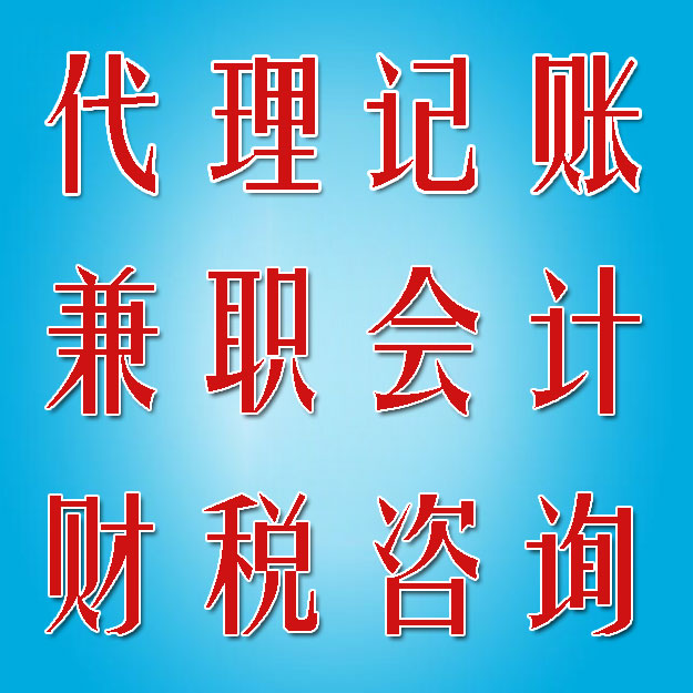 南昌代理记账公司