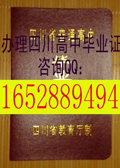 广安市高中毕业证样本