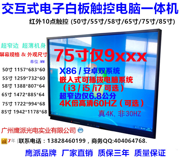 厂家供应教学教育电脑一体机，性能好的厂家供应电子白板触控电脑一体机批发价格