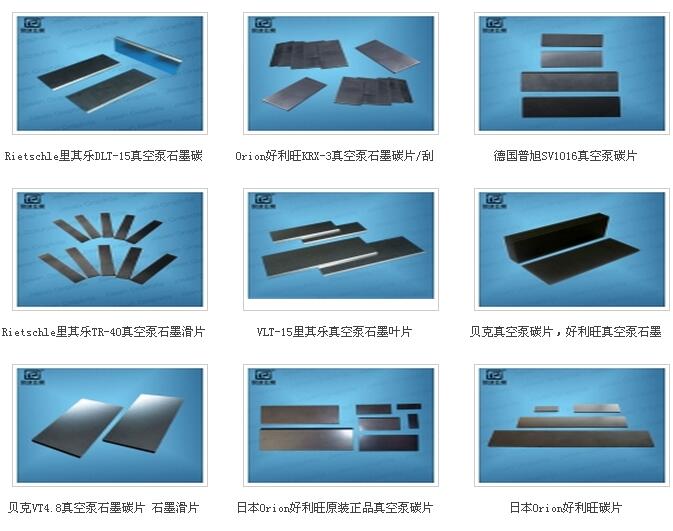 德国进口品牌印刷真空泵碳精片经销商