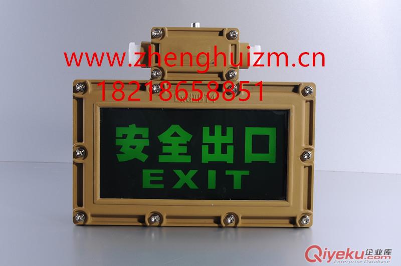 正辉BYW6190防爆标志灯 