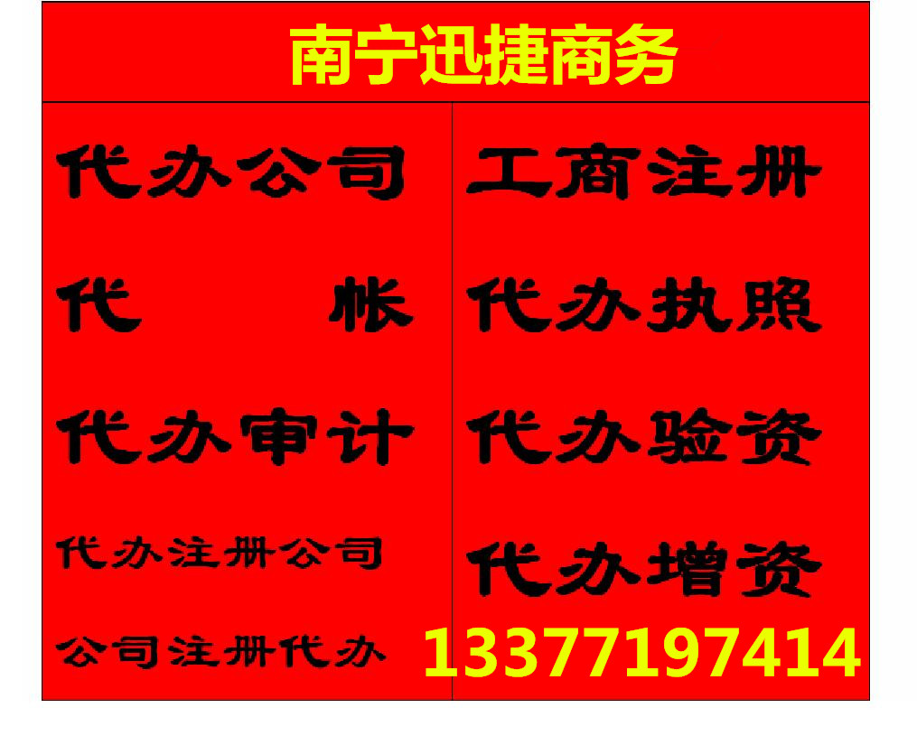 广西南宁代办公司怎么样，南宁企业注册