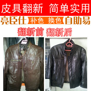 乌海市亮臣仕维修修复换皮真皮沙发皮具皮革改色上色剂