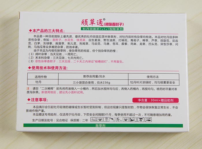 名声好的牡丹田专用除草剂供应商推荐——价格合理的牡丹田专业除草剂