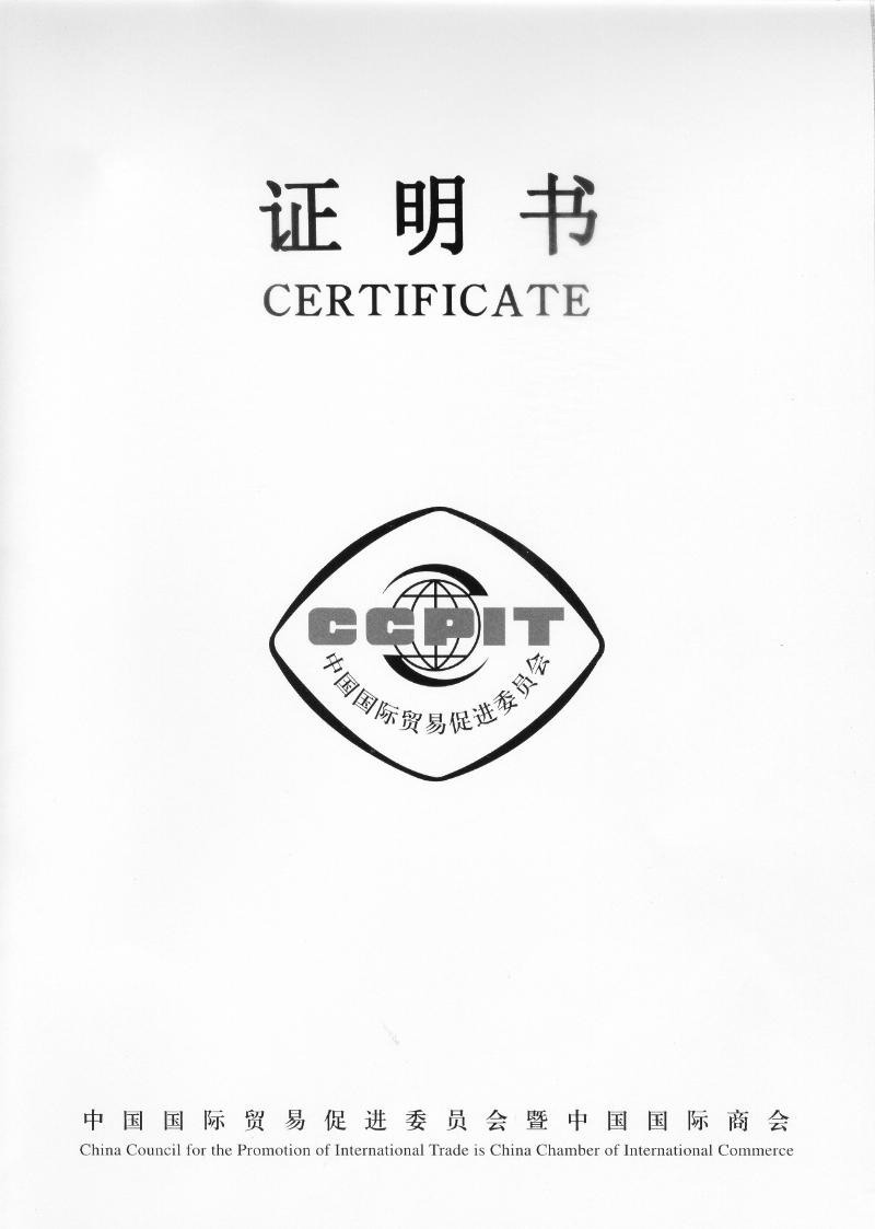 出口协议中国国际贸易促进委员会盖章