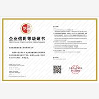 湖北信用网湖北AAA级信用评级,评价高的AAA级企业信用评估,销量