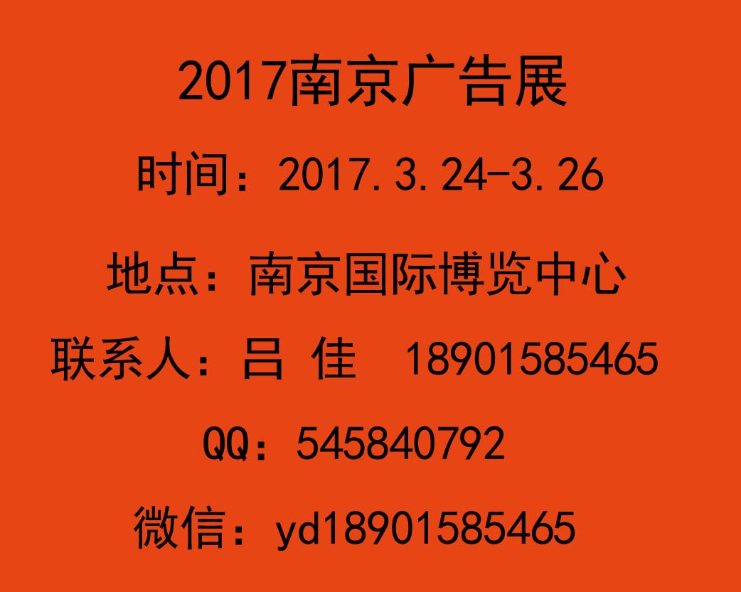 2017南京廣告展會