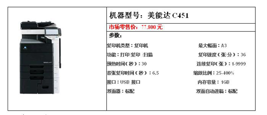 益阳柯美C451彩机复印机出租