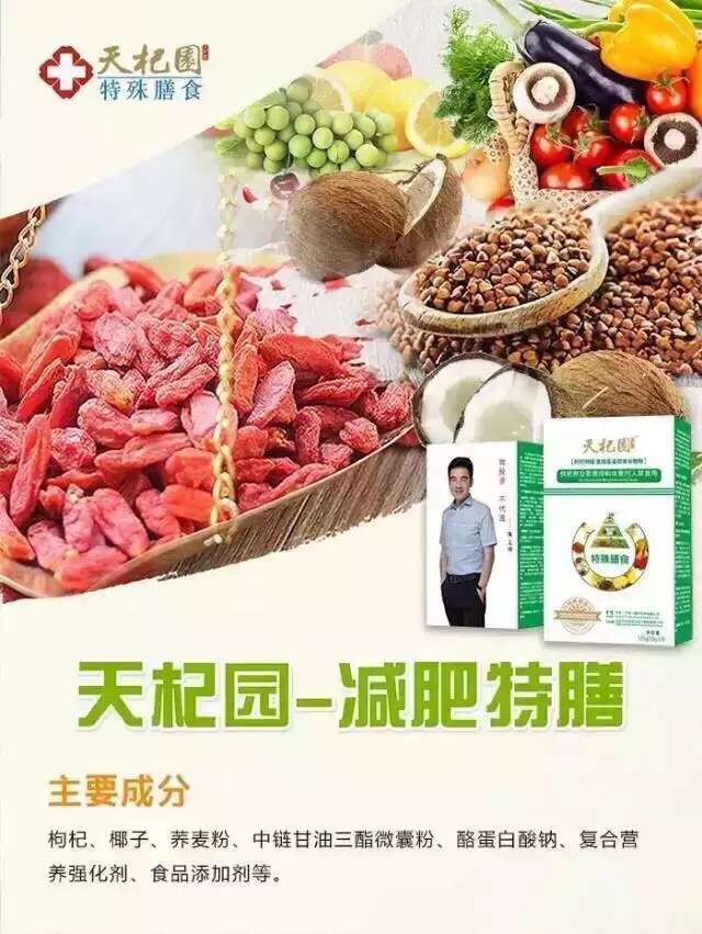 北京市热销天杞园特殊膳食推荐——六天团队天杞园特殊膳食代理加盟