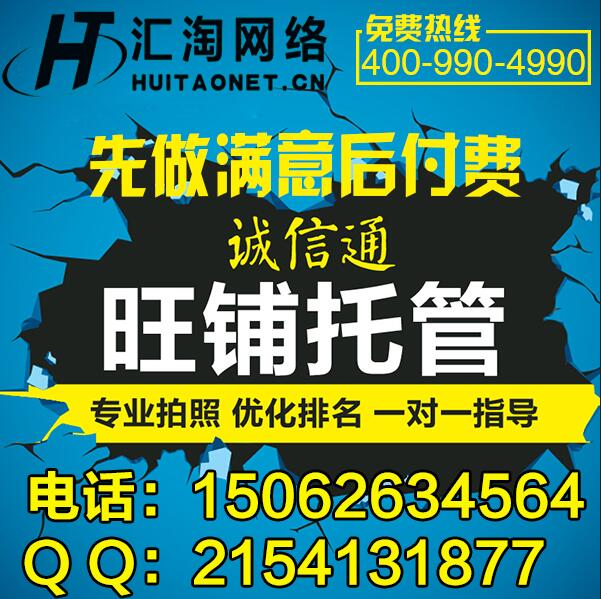 阿里巴巴诚信通推广代运营 阿里巴巴官方运营商苏州汇淘网络