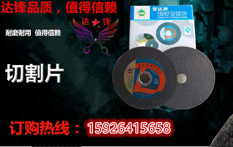 大理角磨机切割片那个牌子好