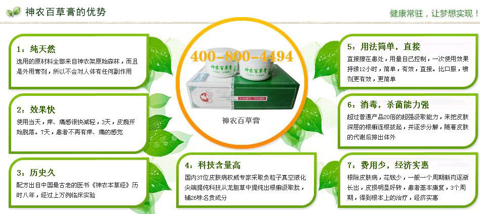 神农百草膏官方网站