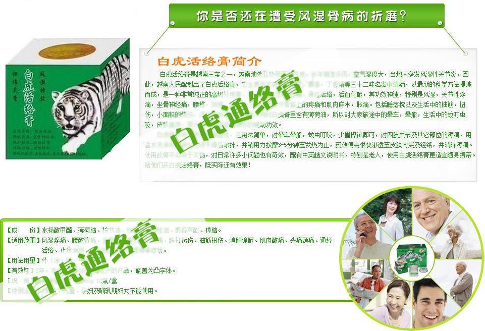 老虎活络膏生产厂家
