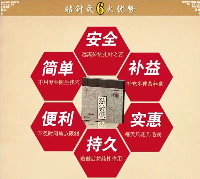 六鱼医疗优质的贴针灸品牌——山东贴针灸