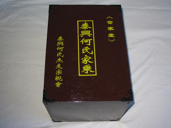 亳州谱箱专业印刷《亳州专业谱箱印刷》亳州谱箱制作、亳州谱箱续修