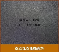 昕锟纺织新款贡丝锦春执勤面料供应，重庆贡丝锦春执勤面料