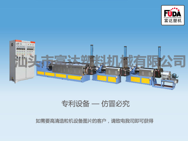 塑料双螺杆拉条式造粒机 拉条双螺杆造粒机 塑料造粒机 富达供