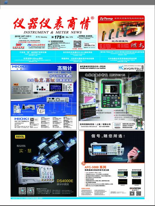 广州仪器仪表报刊厂家