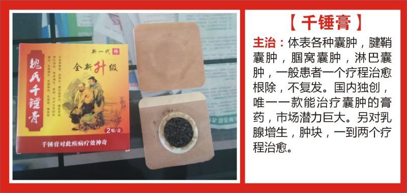 买魏氏堂千锤膏优选森一康复用品有限公司——专业的千锤膏