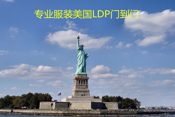 专业服装出口美国LDP门到门清关