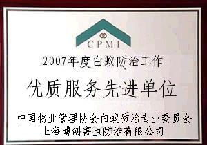 浦東滅白蟻公司-殺白蟻公司-除白蟻服務-殺白蟻-上海殺蟲公司