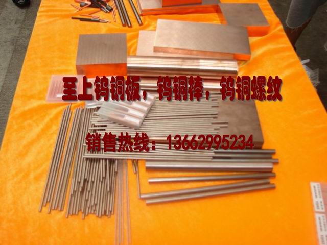CUW70鎢銅板-高強(qiáng)度鎢銅板