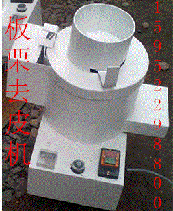  栗子脫殼機(jī) 板栗剝殼機(jī)，板栗去皮機(jī)，板栗剝皮機(jī)供應(yīng)全國(guó)