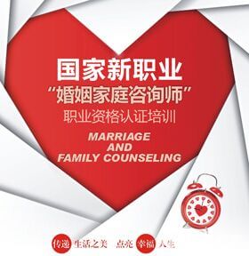 沈阳2016年下半年开始婚姻家庭指导师培训考试