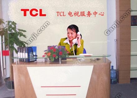 TCL維修)上海TCL電視機(jī)售后維修電話64663876《浦東浦西ф維修站點(diǎn)》