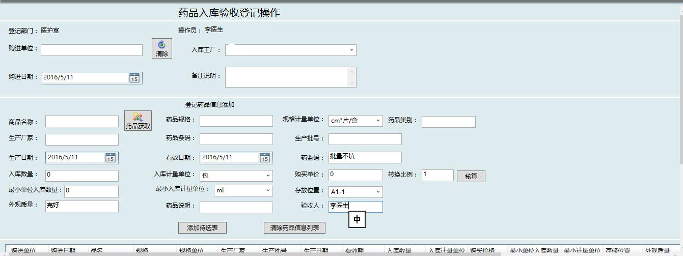 供應社區/地段/工廠醫院門診醫療藥品醫療器械管理系統