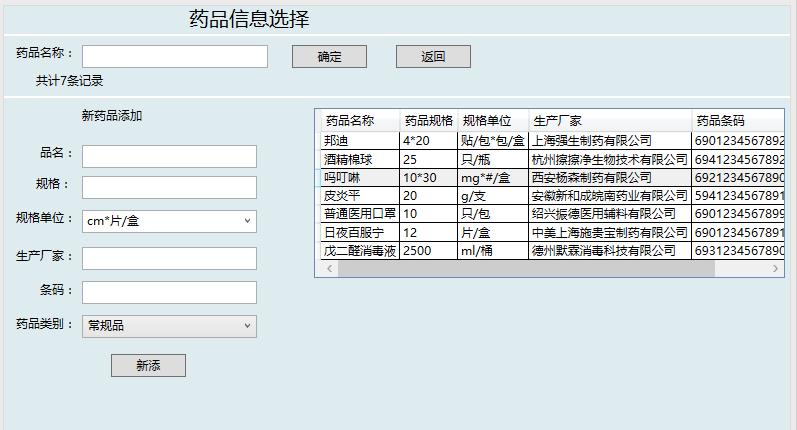 供應社區/地段/工廠醫院門診醫療藥品醫療器械管理系統