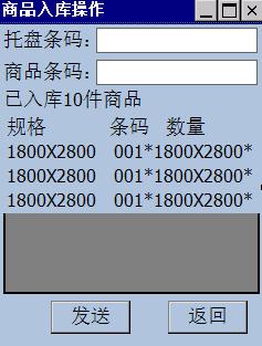 商品一維二維條碼托盤出入庫系統(tǒng)與霍尼韋爾D6100手持終端