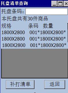 商品一維二維條碼托盤出入庫系統(tǒng)與霍尼韋爾D6100手持終端