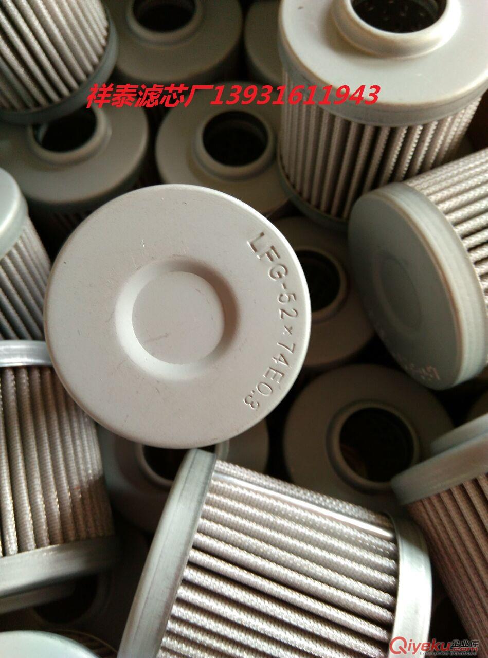 LFG-52X74E0.3液壓濾芯