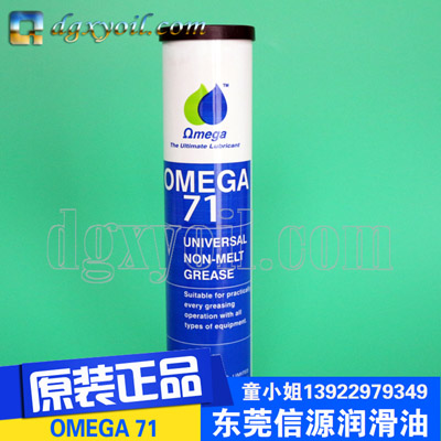 亞米茄66高品質低溫油脂OMEGA 66潤滑劑