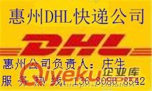惠東吉隆黃埠鎮DHL國際航空快遞原始圖片2