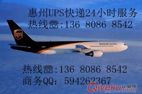 惠州UPS快遞，UPS全球航空速遞惠州公司