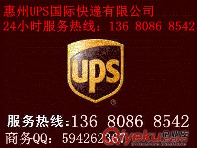 惠州UPS快遞，UPS全球航空速遞惠州公司