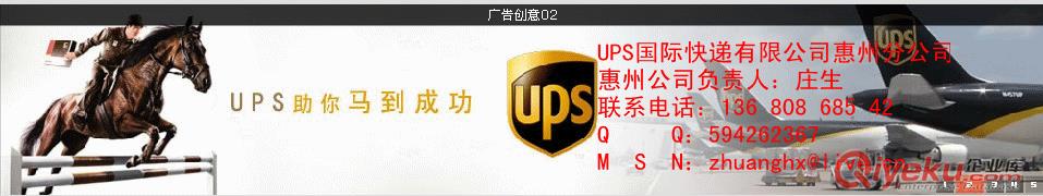 惠州UPS快遞，UPS全球航空速遞惠州公司