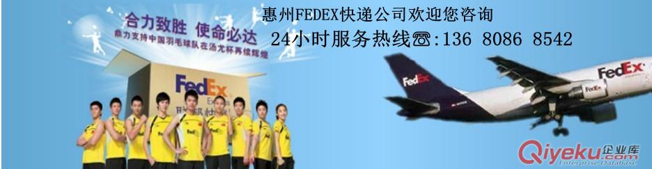 供應(yīng)惠州FedExlb快遞空運 國際快遞