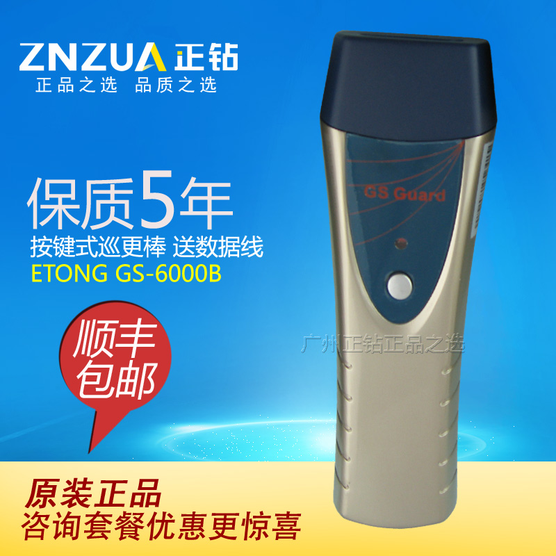 正鉆 巡更棒GS-6000B  GS-6000C 巡檢器 巡更機 電子巡更 