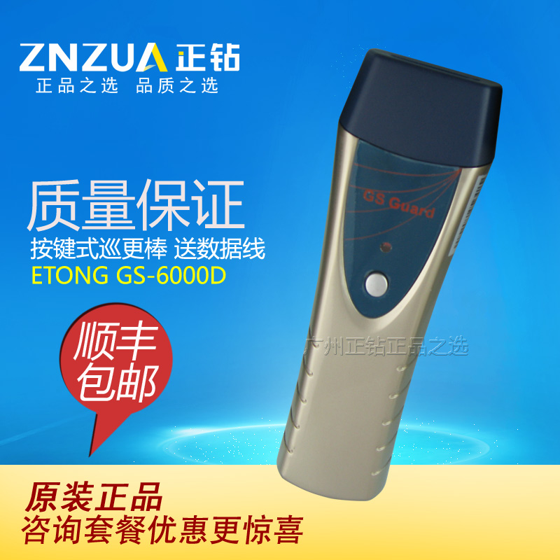 正鉆 巡更棒GS-6000E GS-6000D巡更系統(tǒng) 巡檢器 巡更機 巡更方案 巡邏器 