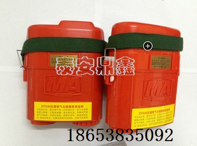ZYX45壓縮氧自救器礦用，自救器廠家現(xiàn)貨