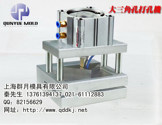 壽命長動(dòng)力足三角孔打孔機(jī)/三角孔膠袋打孔機(jī)/三角孔打孔模具該買誰